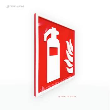 Акриловая табличка «Огнетушитель» – качественный знак пожарной безопасности, изготовленный из двух цветных слоев акрила (оргстекла): красного и белого.
