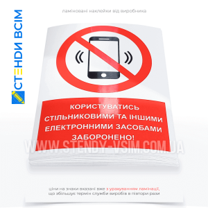 Знак запрета P013 «Не активировать мобильный телефон», применяемый в тех местах и ​​ситуациях, где использование мобильных телефонов может привести к опасности или помехам в местах проведения экзаменов, железнодорожных и автобусных станциях.