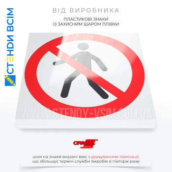 Знак запрета P004 «Запрещено! Нет прохода», обеспечивающего безопасность людей, предупреждая о потенциальных опасностях и помогая избежать аварийных ситуаций на строительных площадках и в местах проведения ремонтных работ.