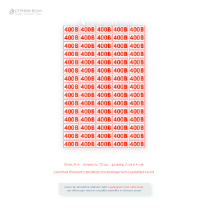 Наліпки для розетки EUA028 «400 В», які попереджають персонал та відвідувачів про наявність високої напруги та забезпечують необхідною інформацією про рівень напруги в електромережі для правильного підключення обладнання.