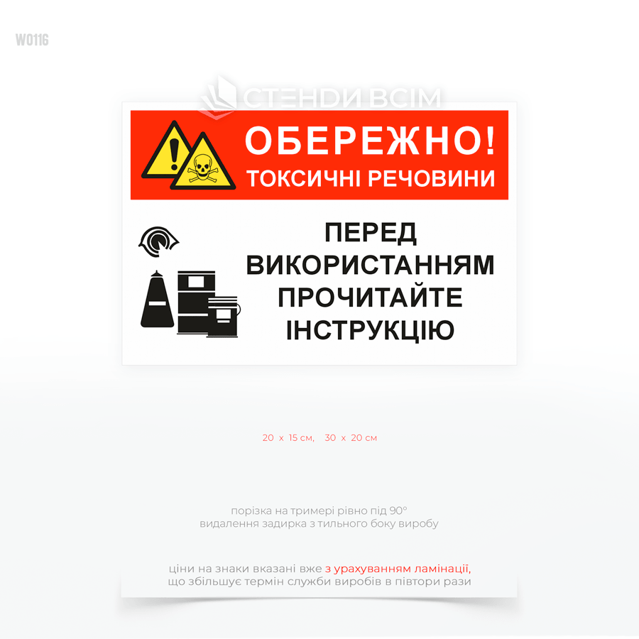 Попереджувальна табличка «Обережно! Токсичні речовини» із символами небезпечних хімічних речовин та нагадуванням про необхідність ознайомлення з інструкцією перед використанням. Використовується на виробництві, складах, лабораторіях та інших об'єктах.