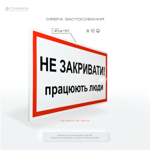 Переносна табличка у вигляді знака електробезпеки «Не закривати! Працюють люди» для електрощита та рубильника.