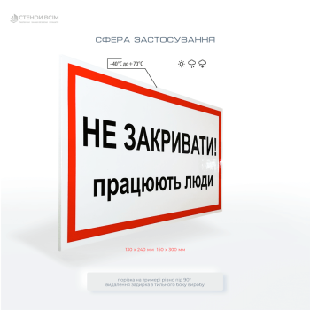 Переносна табличка у вигляді знака електробезпеки «Не закривати! Працюють люди» для електрощита та рубильника.