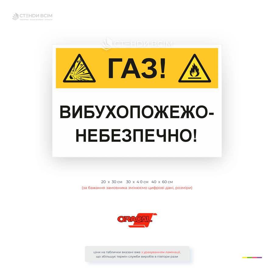 Попереджувальна табличка «Газ! Вибухопожежонебезпечно» для газових об'єктів, ГРП, ШГРП, котелень, газопроводів та виробничих підприємств.
