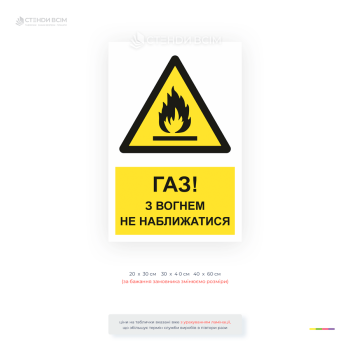 Предупредительная табличка «Газ! Не приближаться с огнем» используется на газораспределительных пунктах, складах газовых баллонов, в котельных, резервуарах и на других объектах газового хозяйства.