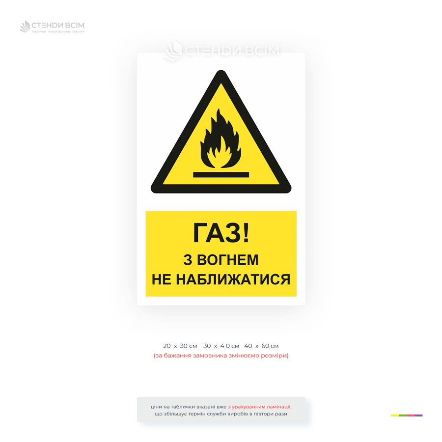 Предупредительная табличка «Газ! Не приближаться с огнем» используется на газораспределительных пунктах, складах газовых баллонов, в котельных, резервуарах и на других объектах газового хозяйства.