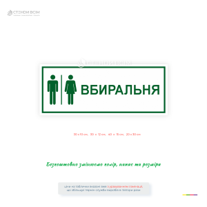 Пластиковая табличка «Уборная» для обозначения туалетной комнаты. Качественная печать, долговечные материалы, возможность сменить надпись, цвет и размер.