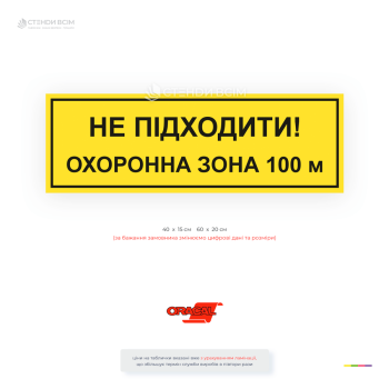 Предупредительная табличка «Не приближаться! Охраняемая зона» для объектов газового хозяйства. Используется для обозначения охраняемых зон газопроводов, газорегуляторных пунктов и других потенциально опасных территорий.