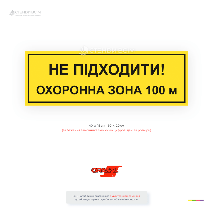 Попереджувальна табличка «Не підходити! Охоронна зона» для об'єктів газового господарства. Використовується для позначення охоронних зон газопроводів, газорегуляторних пунктів та інших потенційно небезпечних територій.