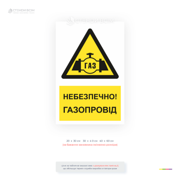Предупреждающая табличка «Опасно! Газопровод» для обозначения мест прохождения газовых сетей. Используется на предприятиях, газораспределительных станциях, в котельных.