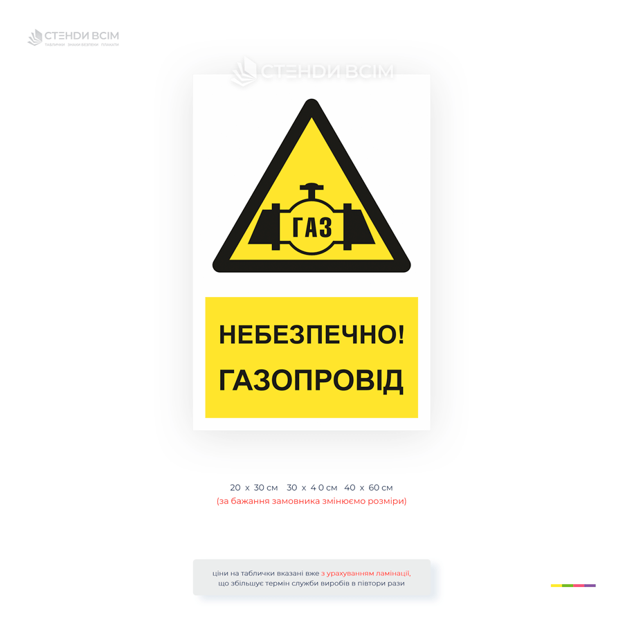 Предупреждающая табличка «Опасно! Газопровод» для обозначения мест прохождения газовых сетей. Используется на предприятиях, газораспределительных станциях, в котельных.