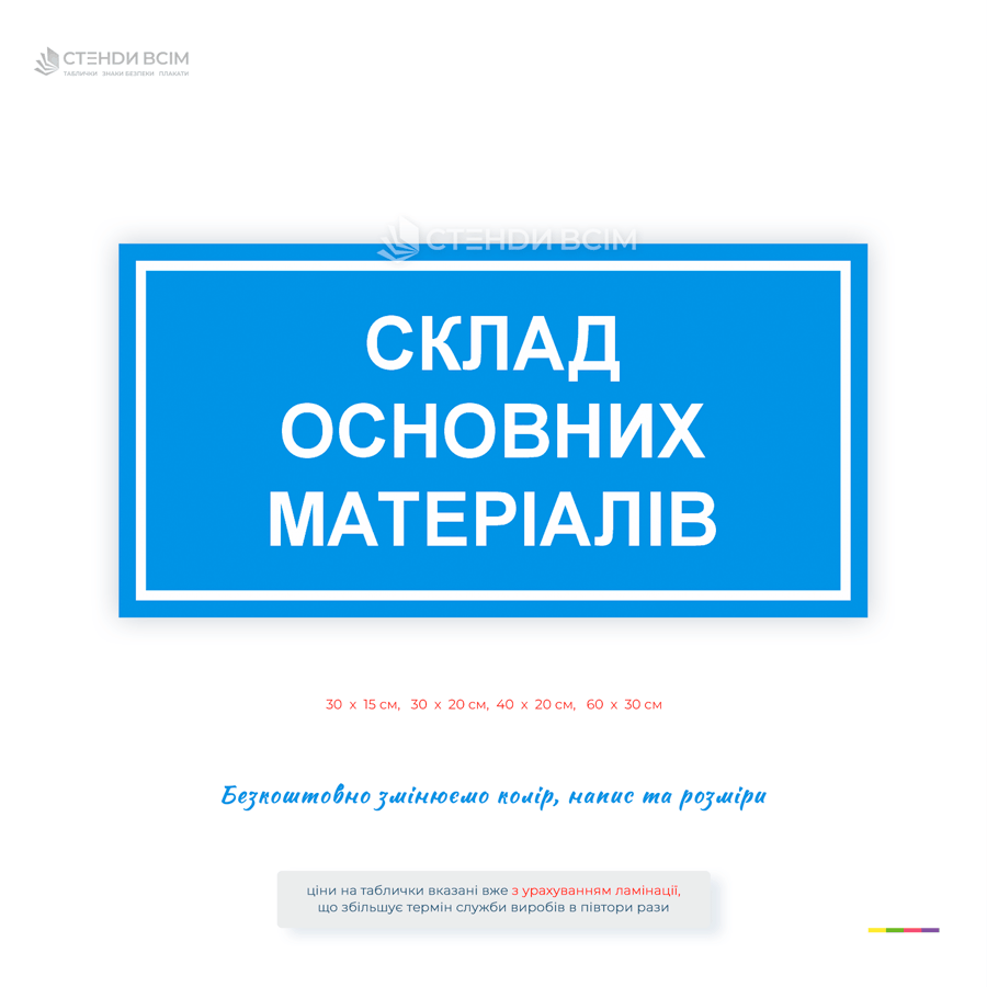 Пластиковая влагостойкая табличка «Состав основных материалов» для обозначения складских помещений в виде наклейки с защитной ламинацией и пластиковой основы.