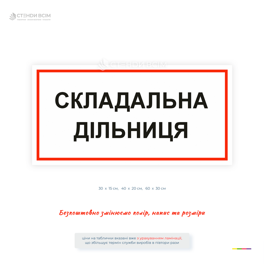 Белая информационная табличка «Сборочный участок» с красной рамкой и черной надписью. Используется для обозначения сборочных участков, производственных цехов, заводов, фабрик, мастерских и промышленных предприятий.