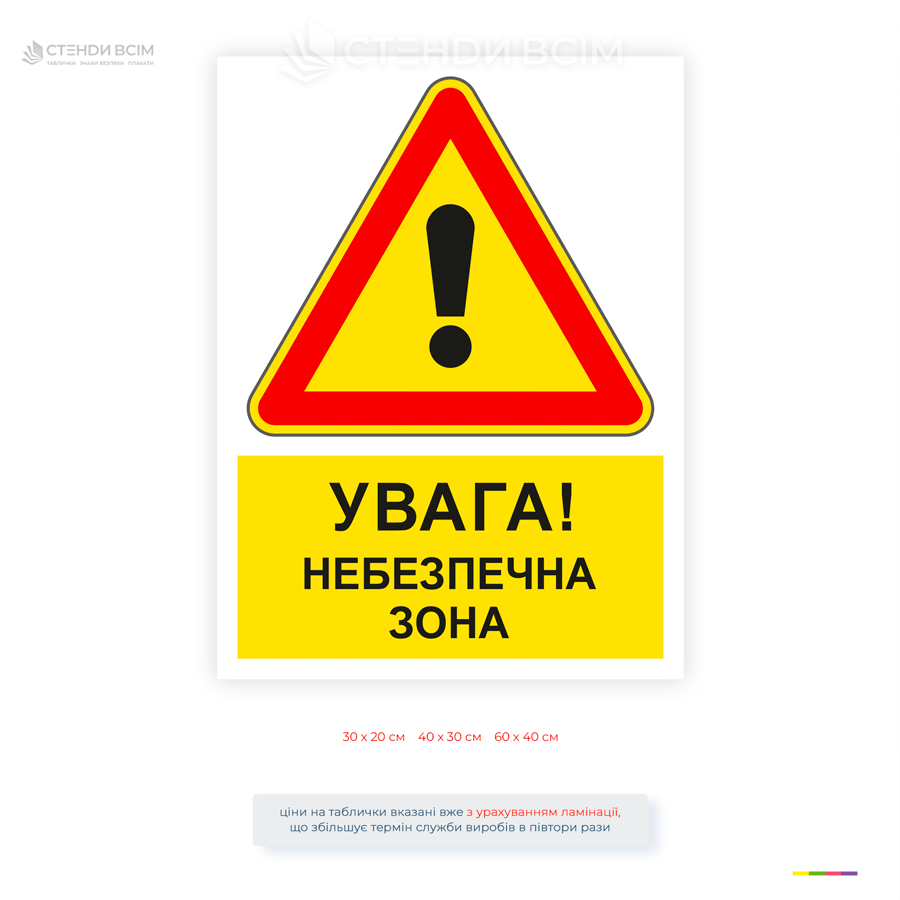 Табличка «Увага! Небезпечна зона» для попередження про небезпечні ділянки. Знаки безпеки для підприємств, складів, будівництва та виробництва.