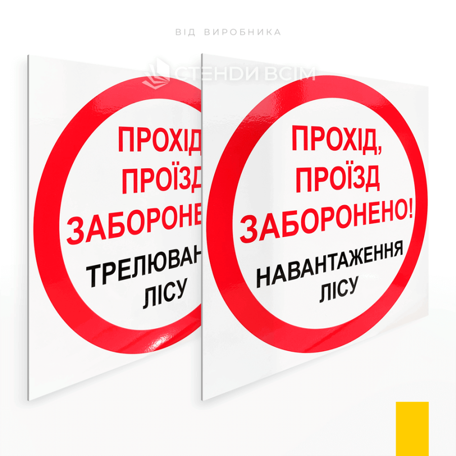 Таблички «Трелирование, погрузка леса» используется для предупреждения водителей и пешеходов о возможной опасности, связанной с лесозаготовительными работами.