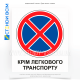 Дорожні таблички «Для заборони паркування», які означають, що водіям заборонено залишати свої транспортні засоби на тривалий час у вказаному місці. Це може включати як повну заборону паркування, так і обмеження на певні години або дні.