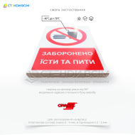 Знак заборони P022 «Заборонено їсти та пити» призначений для хімічних лабораторій та виробництва, медичних закладів, для зони обробки харчових продуктів, в місцях зберігання відходів та сміття, при роботі з біологічними матеріалами.