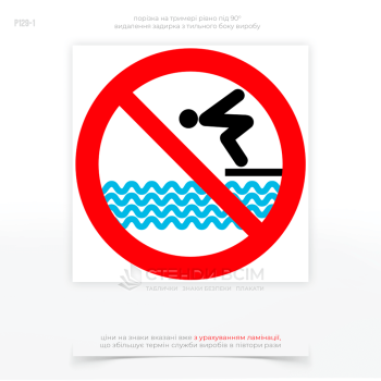 Предотвратить травмы, которые могут возникнуть, для обеспечения безопасности и указать потенциальные опасности для пользователей - запретительные знаки для бассейна