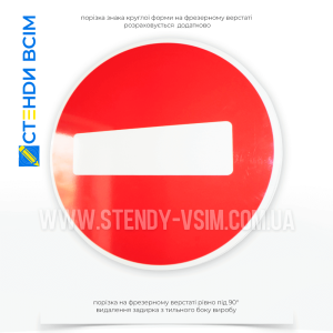 Дорожній знак 3.21 за ДСТУ 4100:2021 «В'їзд заборонено», який  належить до знаків заборони та обмеження, і використовується для вказівки на заборону в'їзду транспортних засобів на певну ділянку дороги.