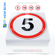 Дорожный знак «Ограничение максимальной скорости», являющийся одним из регулирующих знаков, устанавливающий максимальную допустимую скорость движения транспортных средств на определенном участке дороги.