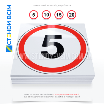 Знак «Обмеження максимальної швидкості», який є одним із регулюючих знаків, який встановлює максимальну допустиму швидкість руху транспортних засобів на певній ділянці дороги.