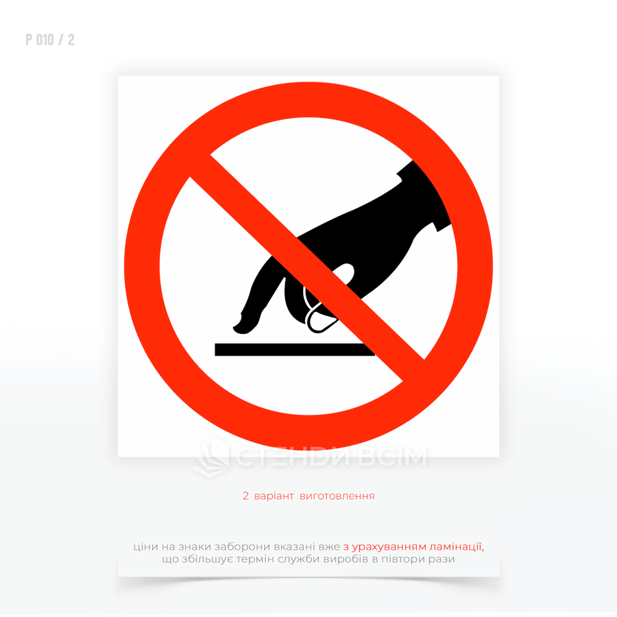 Знак безопасности «Не трогать руками» для предотвращения повреждения или загрязнения предметов (экспонатов, оборудования, деталей).