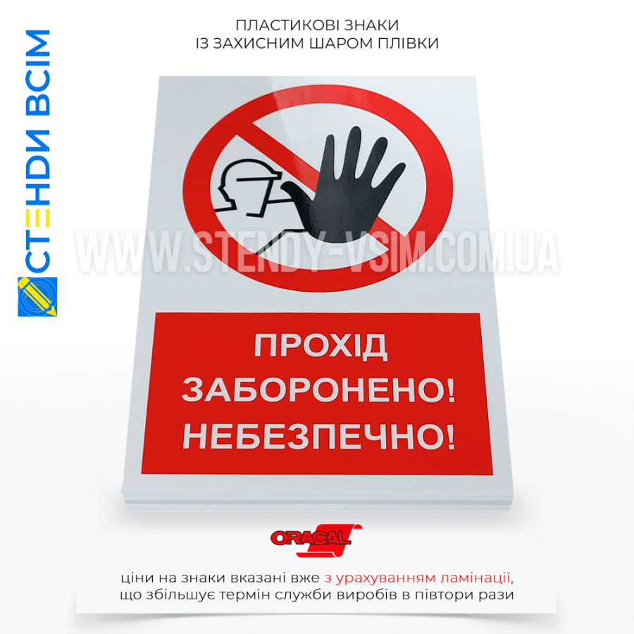 Для обозначения запрета на вход знак безопасности «Посторонним запрещено», который способствует повышению уровня безопасности на объектах, снижению риска несчастных случаев и обеспечению сохранения важных или опасных материалов и информации.