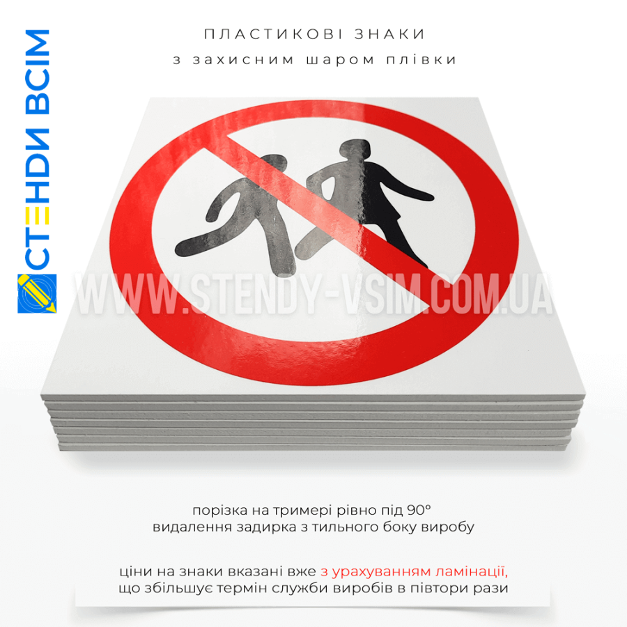 Знак безпеки «Вхід з дітьми заборонено» для розміщення на території з дикою природою або небезпечними тваринами, зоопарки, сафарі-парки або інші місця з утриманням диких тварин, природні заповідники, де можуть бути хижаки.