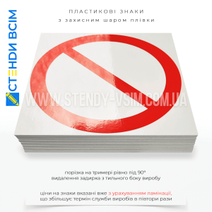 Знак P001 «Загальної заборони», який застосовується в різних ситуаціях, коли необхідно попередити працівників про певні дії, що забороняються, для забезпечення їхньої безпеки та здоров'я.