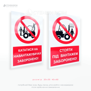 Знак заборони P006 «Немає доступу для вилкових навантажувачів», який використовується для забезпечення безпеки на промислових і складських територіях, де експлуатація вилкових навантажувачів може бути небезпечною або неприпустимою.