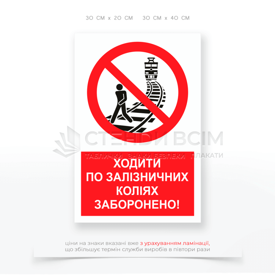 Знак запрета P134 «Запрещено ходить по железнодорожным путям», который используется в местах, где существует риск несанкционированного перехода через железнодорожные пути и где пребывание пешеходов угрожает их безопасности.