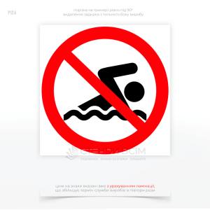 Знак безпеки P124 «Купатись заборонено», застосовують при небезпеці від течії та водних умов та наявність небезпечних об'єктів у воді, коли купання може бути небезпечним або небажаним з точки зору здоров'я та безпеки людей.