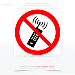 Знак запрета P013 «Не активировать мобильный телефон», применяемый в тех местах и ​​ситуациях, где использование мобильных телефонов может привести к опасности или помехам в местах проведения экзаменов, железнодорожных и автобусных станциях.