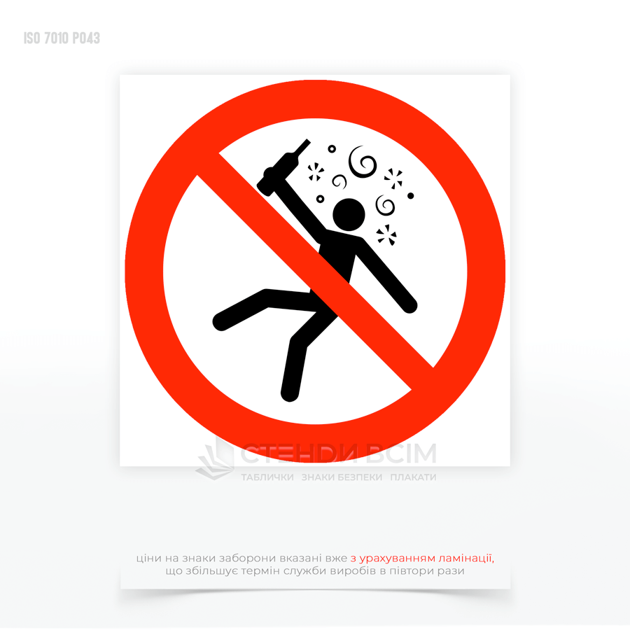 Знак «Не для людей у стані сп’яніння» - допомагає створити безпечне, відповідальне середовище, запобігти ризикам і зберегти життя та здоров’я як працівників, так і сторонніх осіб.