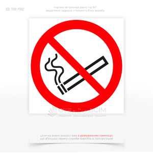 Знак безпеки P002 «Не курити», який застосовують для запобігання курінню, що може призвести до пожежі, вибуху або інших небезпечних ситуацій у громадських місцях, медичних та освітніх закладів, складах та логістичних центрах, гаражах.