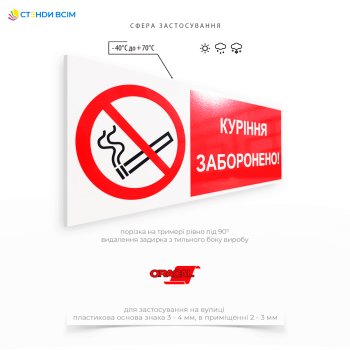 Знак безпеки P002 «Не курити», який застосовують для запобігання курінню, що може призвести до пожежі, вибуху або інших небезпечних ситуацій у громадських місцях, медичних та освітніх закладів, складах та логістичних центрах, гаражах.