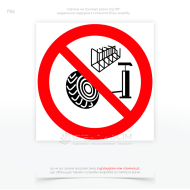 Знак безпеки P104 «Не накачувати шини без захисного пристрою», який застосовується у випадках, коли необхідно попередити працівників про потенційні небезпеки, пов’язані з накачуванням шин в автомайстерні та шиномонтажній станції.