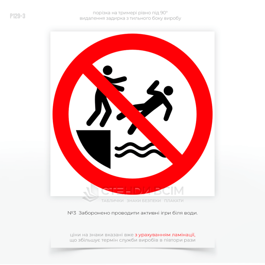 Знак запрета «Запрет на активные игры у воды», применяемый для предупреждения людей о запрете заниматься активными играми или другими физическими активностями вблизи водоемов, бассейнов или других мест, где есть вода.