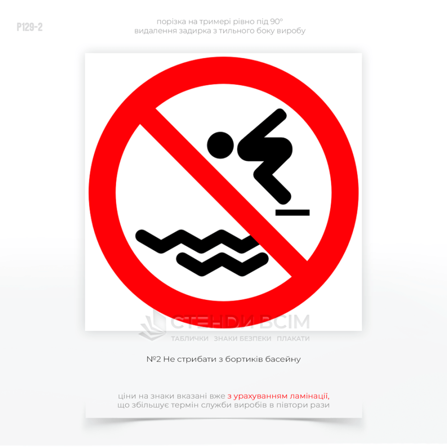 Знак запрета «Не прыгать с бортиков бассейна», который применяется для предотвращения травматизма, обеспечения безопасности посетителей бассейна и поддержания порядка в зоне плавания, в местах, где прыжки могут быть опасными из-за определенных обстоятельс