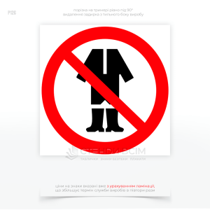 Знак запрета P126 «Не входить в спецодежду», применяемый для предупреждения о запрете входа в определенные зоны или помещения для лиц, одетых в специальную одежду, включая рабочие костюмы, защитную одежду, спецобувь, каски и т.д.