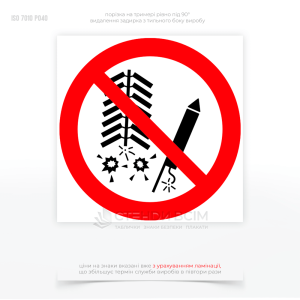 Знак заборони P040 «Не влаштовувати феєрверк», який використовується в ситуаціях, де є ризик виникнення пожежі, вибуху або іншої небезпеки через запалювання феєрверків в природоохоронній та пожежонебезпечній зоні, житловому районі.