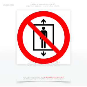 Знак запрета P027 «Не использовать этот лифт для людей», который используется для обеспечения безопасности и предотвращения несчастных случаев, когда лифт не отвечает требованиям для безопасной перевозки пассажиров.