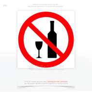 Для забезпечення безпеки людей та запобігання небажаним наслідкам знак безпеки P123 «Не вживати алкогольні напої», застосовують на промислових підприємствах та заводах, будівельних майданчиках, спортивних закладах, офісах.