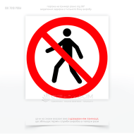 Знак заборони P004 «Заборона! Немає проходу», який забезпечує безпеку людей, попереджаючи про потенційні небезпеки і допомагаючи уникнути аварійних ситуацій на будівельних майданчиках та в місцях проведення ремонтних робіт.