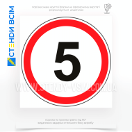 Дорожный знак «Ограничение максимальной скорости», являющийся одним из регулирующих знаков, устанавливающий максимальную допустимую скорость движения транспортных средств на определенном участке дороги.