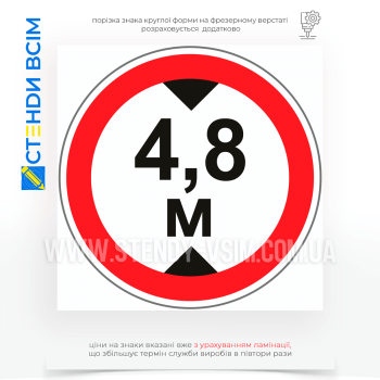 Дорожній знак 3.18 за ДСТУ 4100:2021 «Обмеження руху транспорту по висоті», який  інформує водіїв про обмеження висоти транспортного засобу або його вантажу при русі по певній дорозі чи під проїздом (під мостом, естакадою, шляхопроводом).