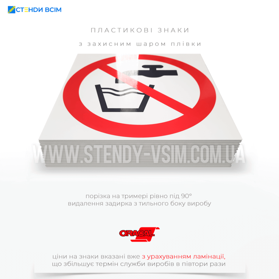 Пластиковий знак P005 «Непитна вода» забороняючий пити воду та допомагає запобігти випадковому споживанню води, що може містити шкідливі для здоров'я речовини або мікроорганізми.