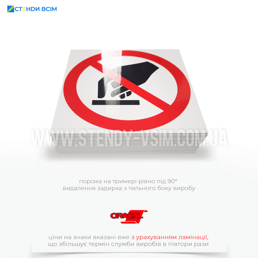 Для предупреждения об опасности пластиковый знак запрета P010 «Не прикасаться» с последующим размещением на щитках с электрическим оборудованием, распределительных коробках, трансформаторах, генераторах и других устройствах.