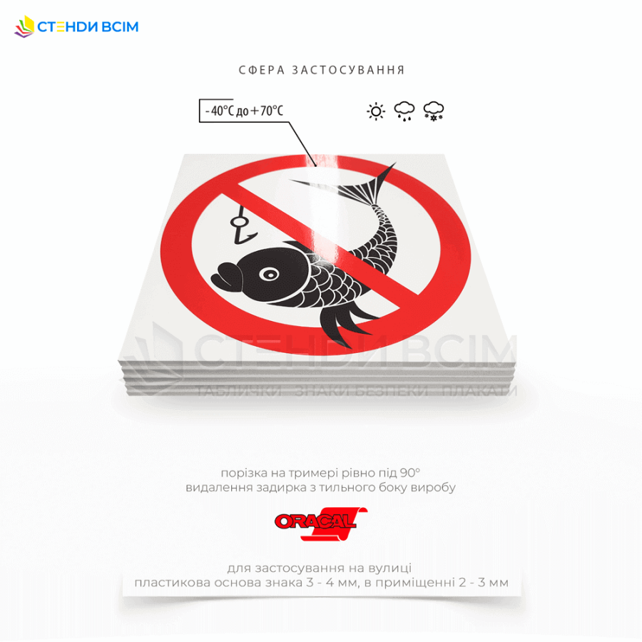 Для охраняемой, природной территории, национального парка, заповедника, заказника, где рыбалка может нанести ущерб экосистемам или нарушить природный баланс, предназначен этот пластиковый знак P107 «Запрещается ловить рыбу».