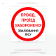 Знак безопасности P119 «Проход запрещен. Обвал леса», который применяется в лесозаготовительной промышленности и лесном хозяйстве для предупреждения людей об опасности в местах, где проводятся работы по свалке деревьев.